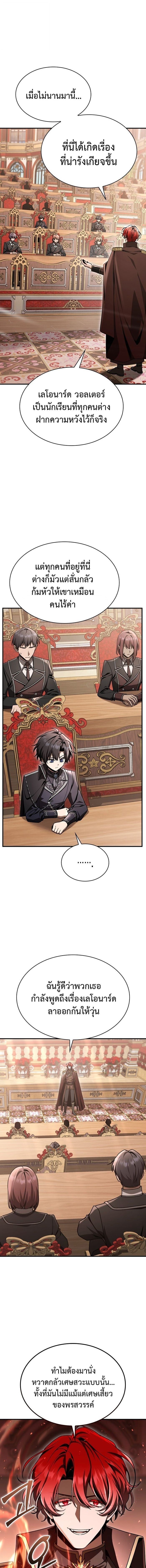 Dukedom’s Legendary Prodigy ยอดอัจฉริยะแห่งตระกูลดยุก ตอนที่ 43 page 0
