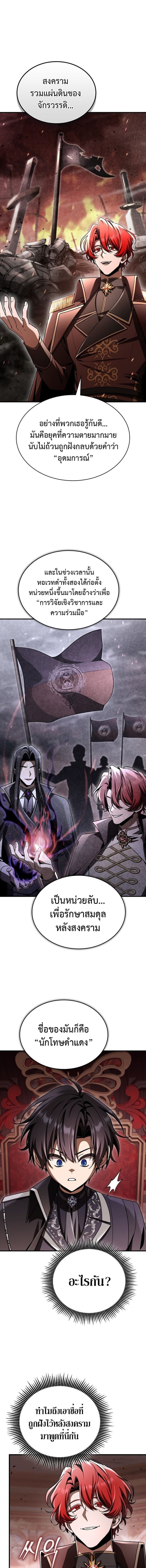 Dukedom’s Legendary Prodigy ยอดอัจฉริยะแห่งตระกูลดยุก ตอนที่ 43 page 2