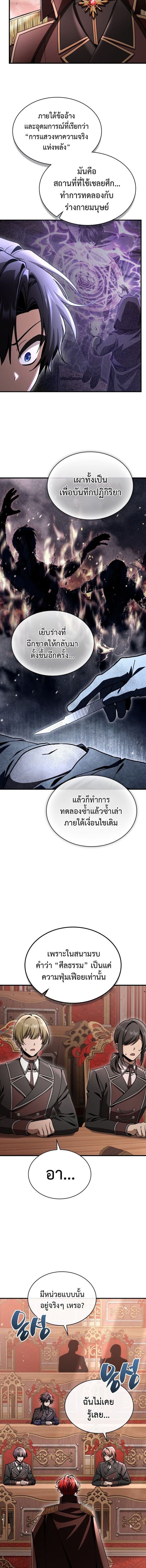 Dukedom’s Legendary Prodigy ยอดอัจฉริยะแห่งตระกูลดยุก ตอนที่ 43 page 3