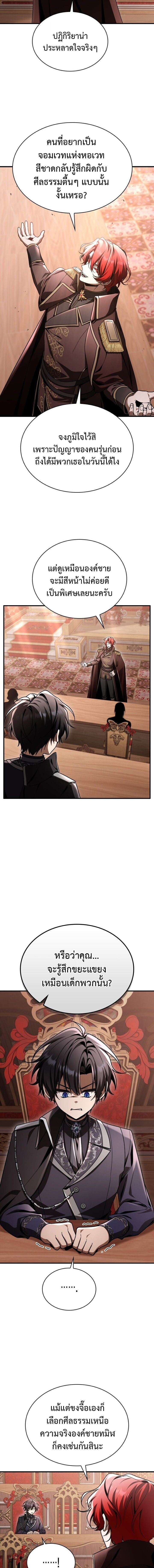 Dukedom’s Legendary Prodigy ยอดอัจฉริยะแห่งตระกูลดยุก ตอนที่ 43 page 4