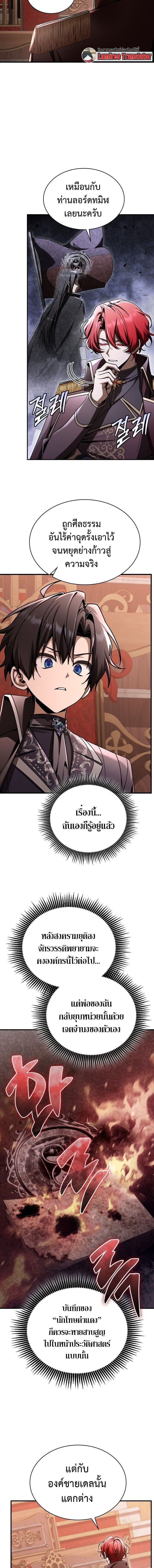 Dukedom’s Legendary Prodigy ยอดอัจฉริยะแห่งตระกูลดยุก ตอนที่ 43 page 5