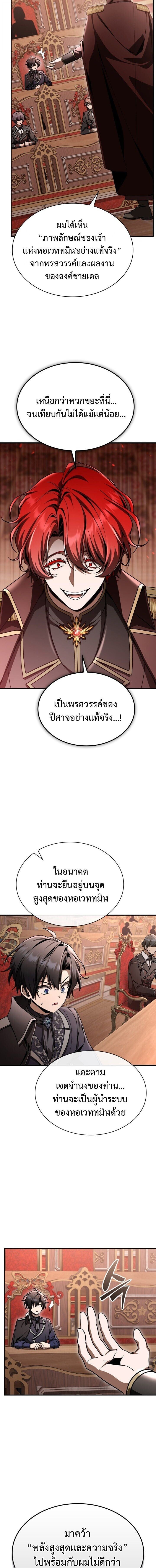 Dukedom’s Legendary Prodigy ยอดอัจฉริยะแห่งตระกูลดยุก ตอนที่ 43 page 6