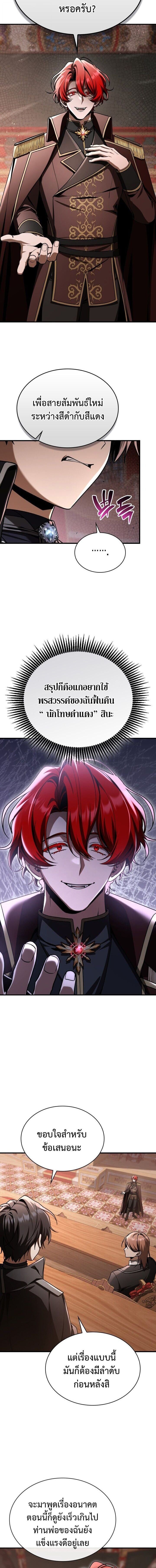 Dukedom’s Legendary Prodigy ยอดอัจฉริยะแห่งตระกูลดยุก ตอนที่ 43 page 7