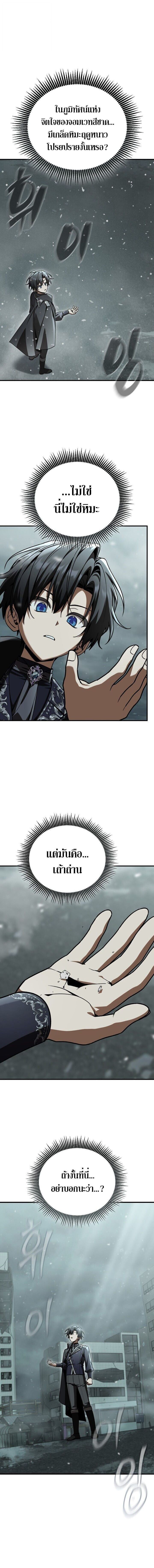 Dukedom’s Legendary Prodigy ยอดอัจฉริยะแห่งตระกูลดยุก ตอนที่ 43 page 9