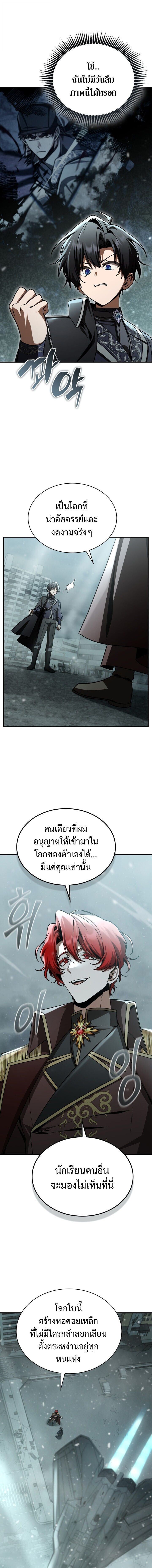 Dukedom’s Legendary Prodigy ยอดอัจฉริยะแห่งตระกูลดยุก ตอนที่ 43 page 10
