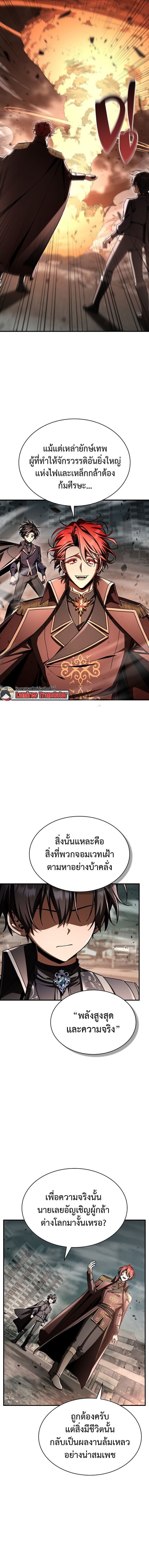 Dukedom’s Legendary Prodigy ยอดอัจฉริยะแห่งตระกูลดยุก ตอนที่ 43 page 12