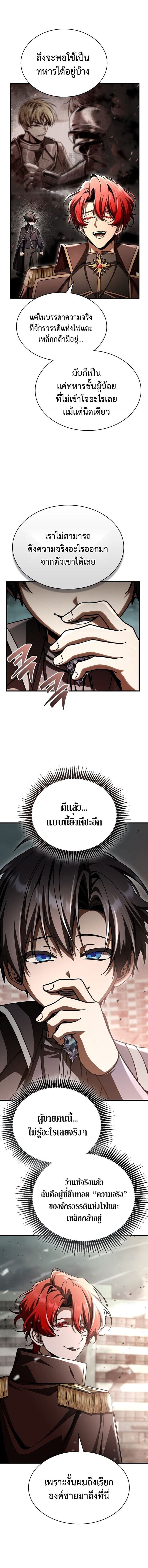 Dukedom’s Legendary Prodigy ยอดอัจฉริยะแห่งตระกูลดยุก ตอนที่ 43 page 13