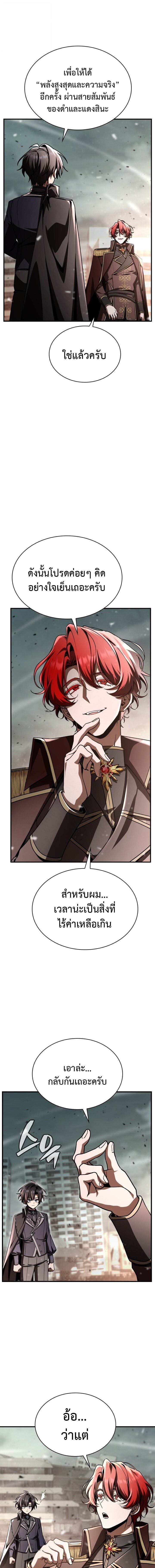 Dukedom’s Legendary Prodigy ยอดอัจฉริยะแห่งตระกูลดยุก ตอนที่ 43 page 14