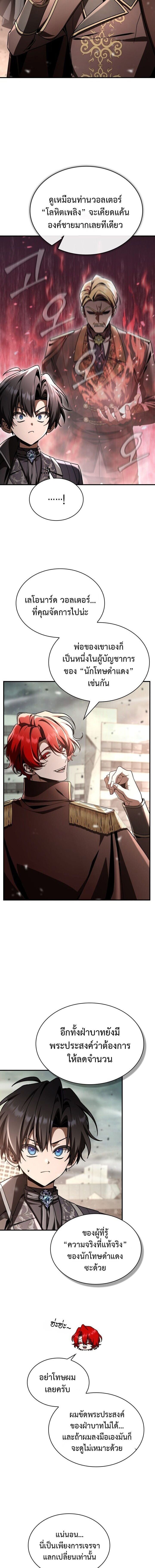 Dukedom’s Legendary Prodigy ยอดอัจฉริยะแห่งตระกูลดยุก ตอนที่ 43 page 15