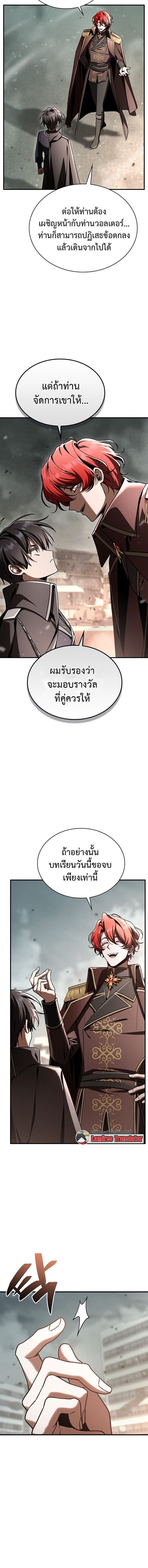 Dukedom’s Legendary Prodigy ยอดอัจฉริยะแห่งตระกูลดยุก ตอนที่ 43 page 16