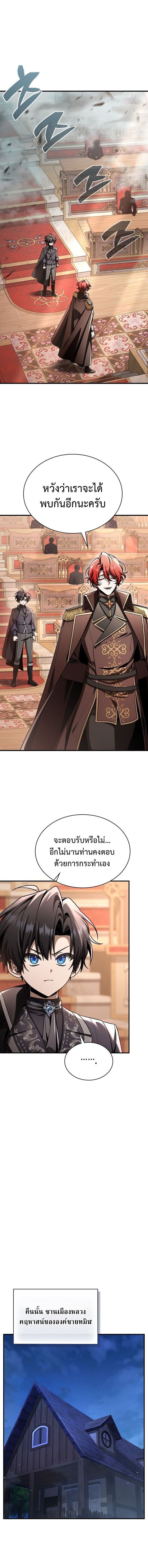 Dukedom’s Legendary Prodigy ยอดอัจฉริยะแห่งตระกูลดยุก ตอนที่ 43 page 17