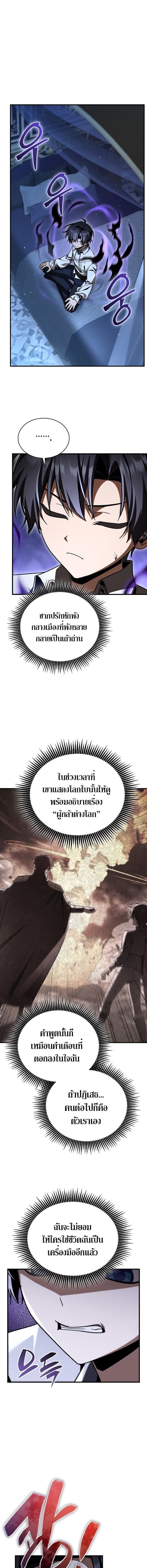 Dukedom’s Legendary Prodigy ยอดอัจฉริยะแห่งตระกูลดยุก ตอนที่ 43 page 18