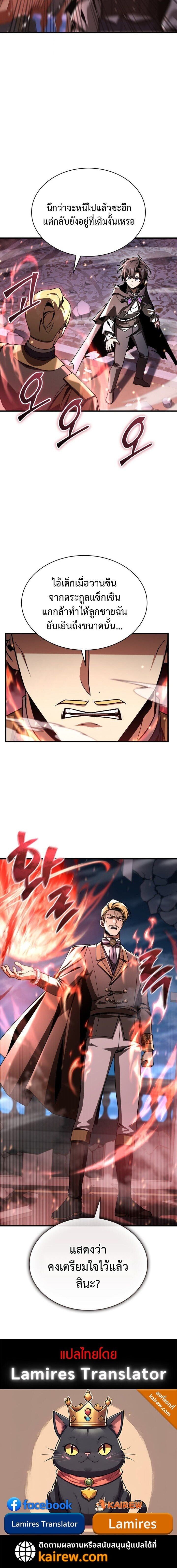 Dukedom’s Legendary Prodigy ยอดอัจฉริยะแห่งตระกูลดยุก ตอนที่ 43 page 20