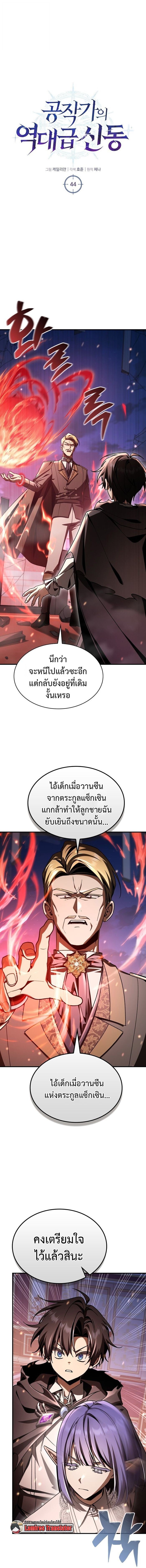 Dukedom’s Legendary Prodigy ยอดอัจฉริยะแห่งตระกูลดยุก ตอนที่ 44 page 0