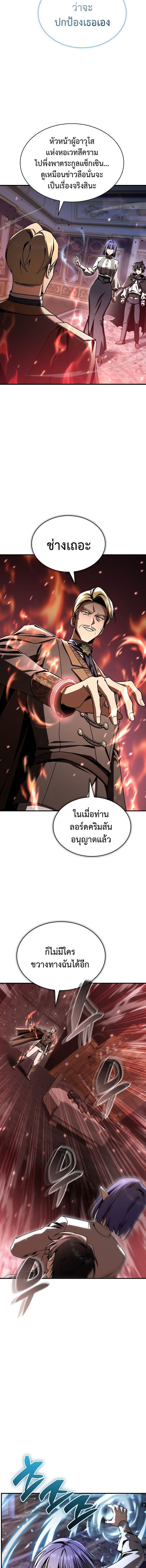 Dukedom’s Legendary Prodigy ยอดอัจฉริยะแห่งตระกูลดยุก ตอนที่ 44 page 2