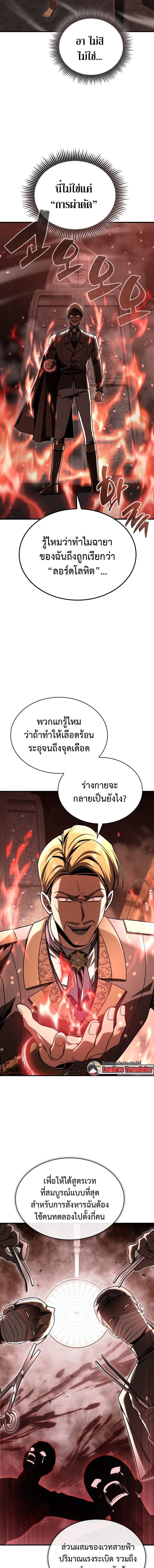 Dukedom’s Legendary Prodigy ยอดอัจฉริยะแห่งตระกูลดยุก ตอนที่ 44 page 4