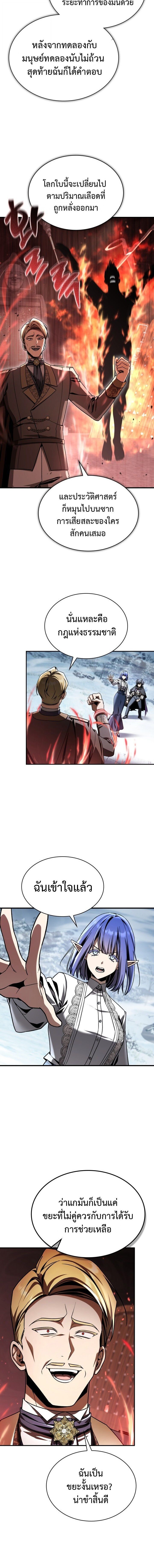 Dukedom’s Legendary Prodigy ยอดอัจฉริยะแห่งตระกูลดยุก ตอนที่ 44 page 5