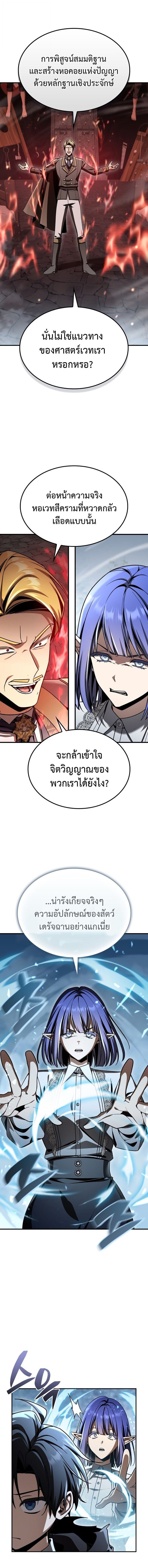 Dukedom’s Legendary Prodigy ยอดอัจฉริยะแห่งตระกูลดยุก ตอนที่ 44 page 6