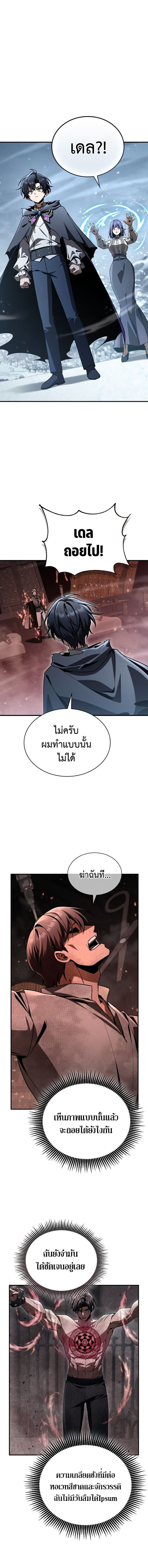 Dukedom’s Legendary Prodigy ยอดอัจฉริยะแห่งตระกูลดยุก ตอนที่ 44 page 7