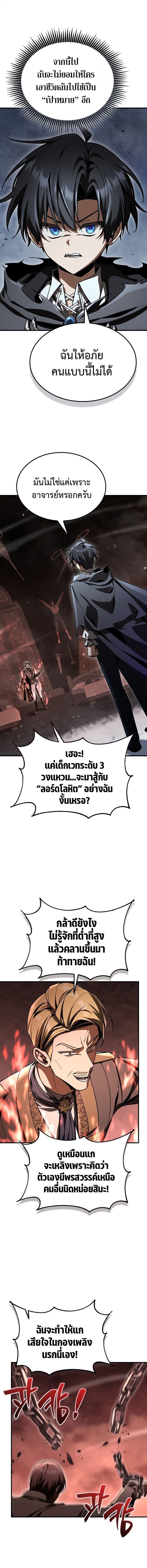 Dukedom’s Legendary Prodigy ยอดอัจฉริยะแห่งตระกูลดยุก ตอนที่ 44 page 8