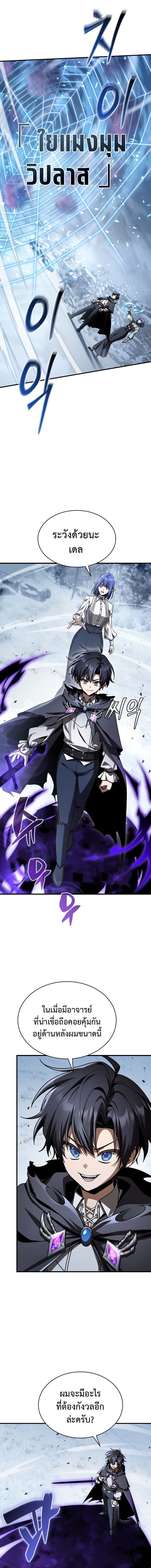 Dukedom’s Legendary Prodigy ยอดอัจฉริยะแห่งตระกูลดยุก ตอนที่ 44 page 11