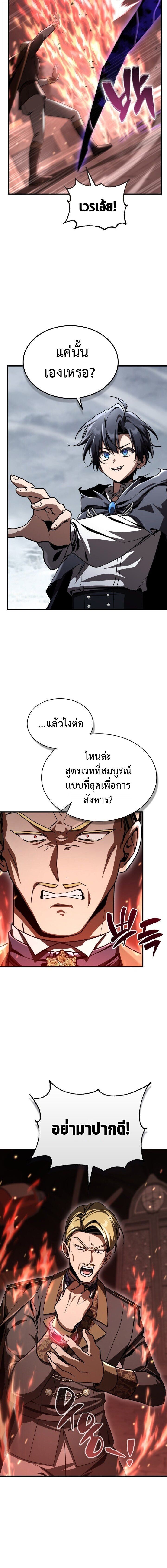 Dukedom’s Legendary Prodigy ยอดอัจฉริยะแห่งตระกูลดยุก ตอนที่ 44 page 18