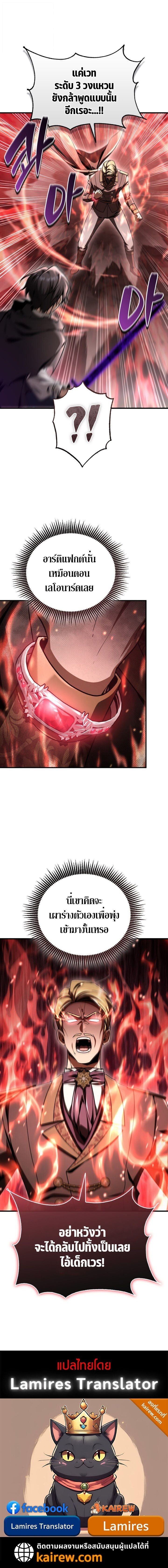 Dukedom’s Legendary Prodigy ยอดอัจฉริยะแห่งตระกูลดยุก ตอนที่ 44 page 19