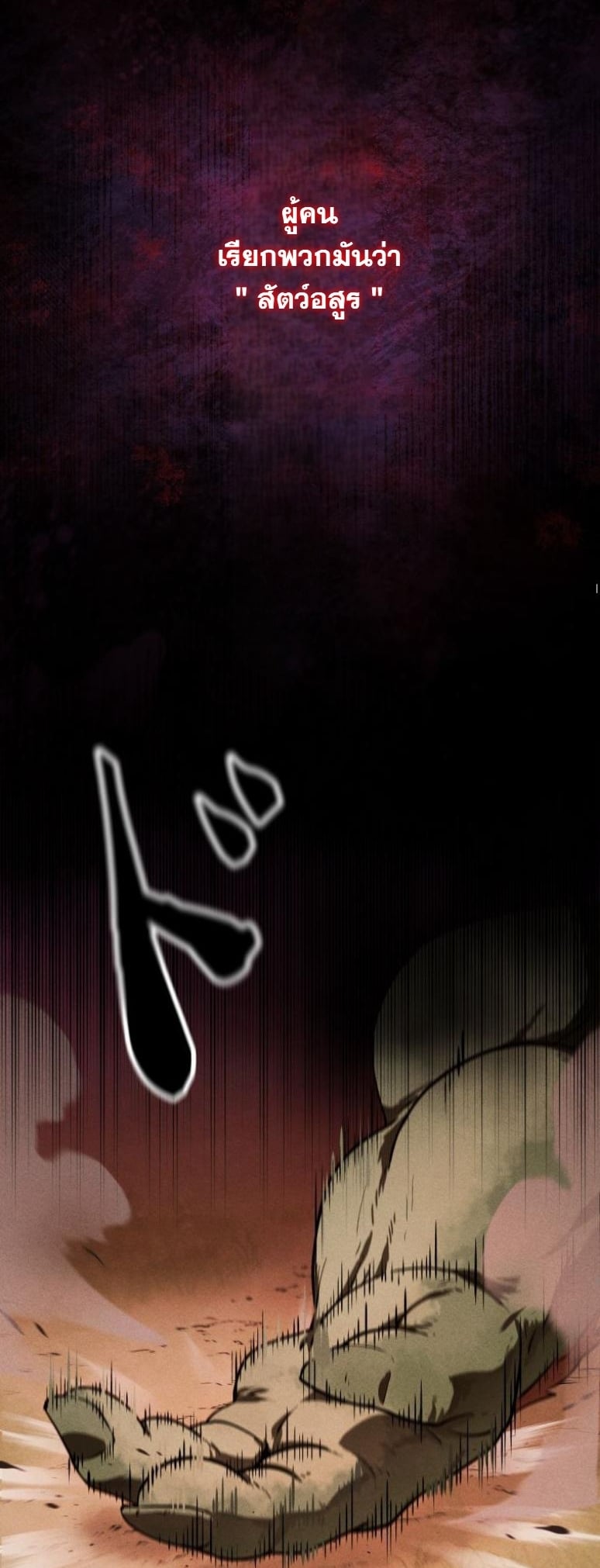 Dungeon Gourmet อัศวินเปิบพิสดาร เปลี่ยนมังกรให้เป็นเมนูเด็ด ตอนที่ 1 page 8