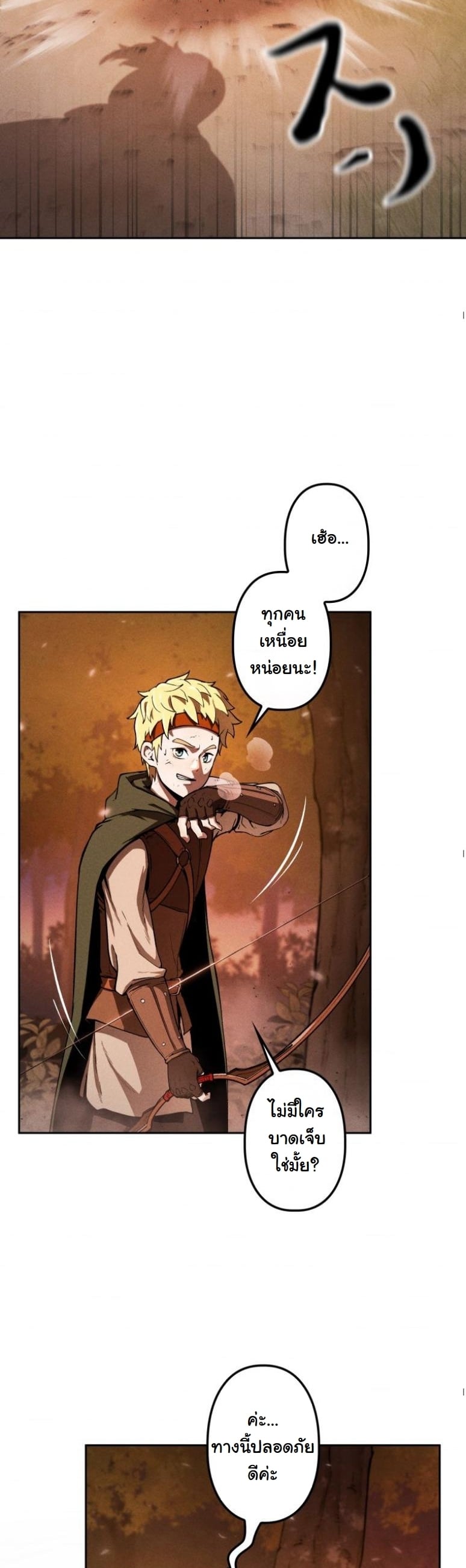 Dungeon Gourmet อัศวินเปิบพิสดาร เปลี่ยนมังกรให้เป็นเมนูเด็ด ตอนที่ 1 page 9