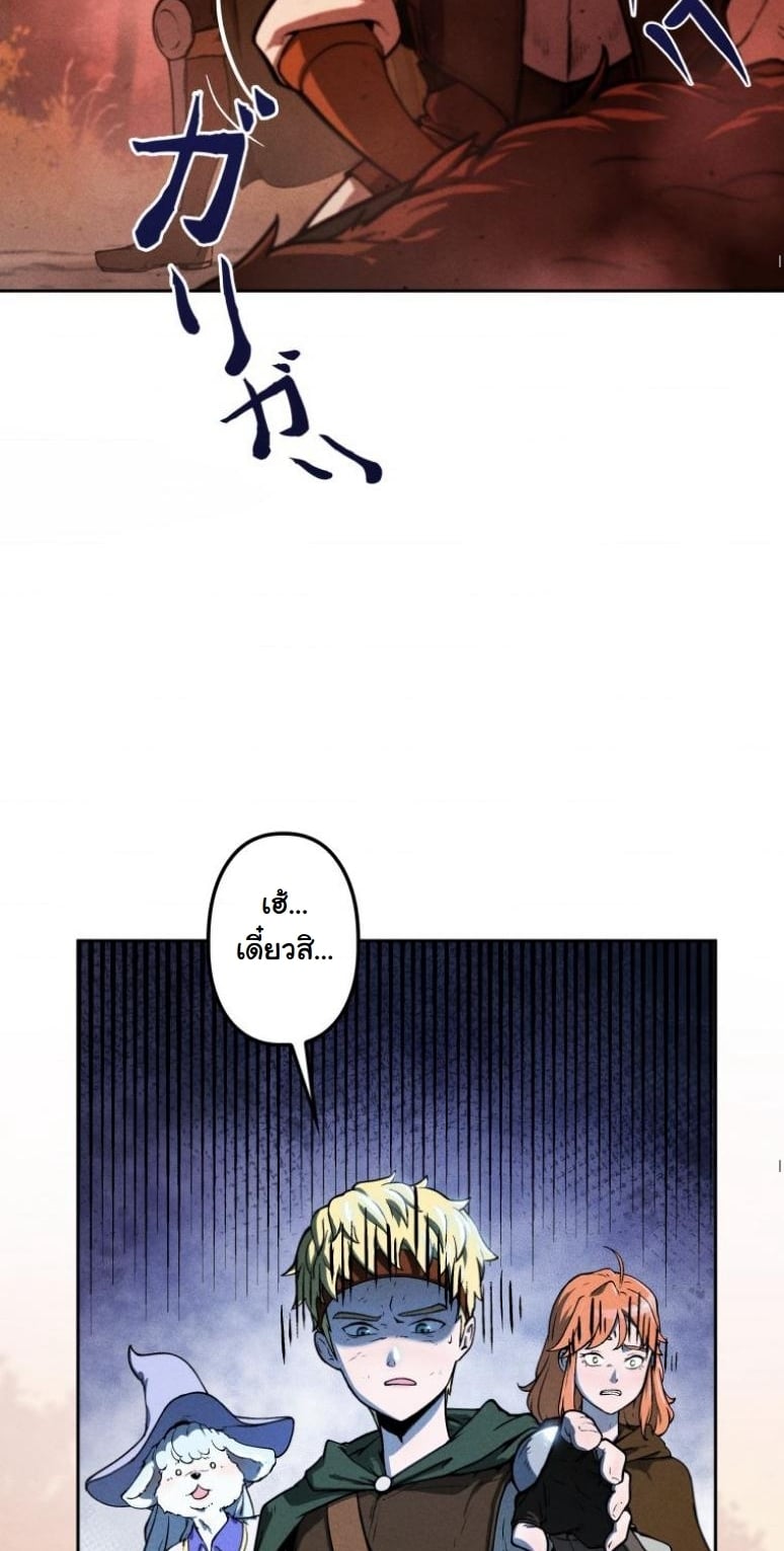 Dungeon Gourmet อัศวินเปิบพิสดาร เปลี่ยนมังกรให้เป็นเมนูเด็ด ตอนที่ 1 page 11