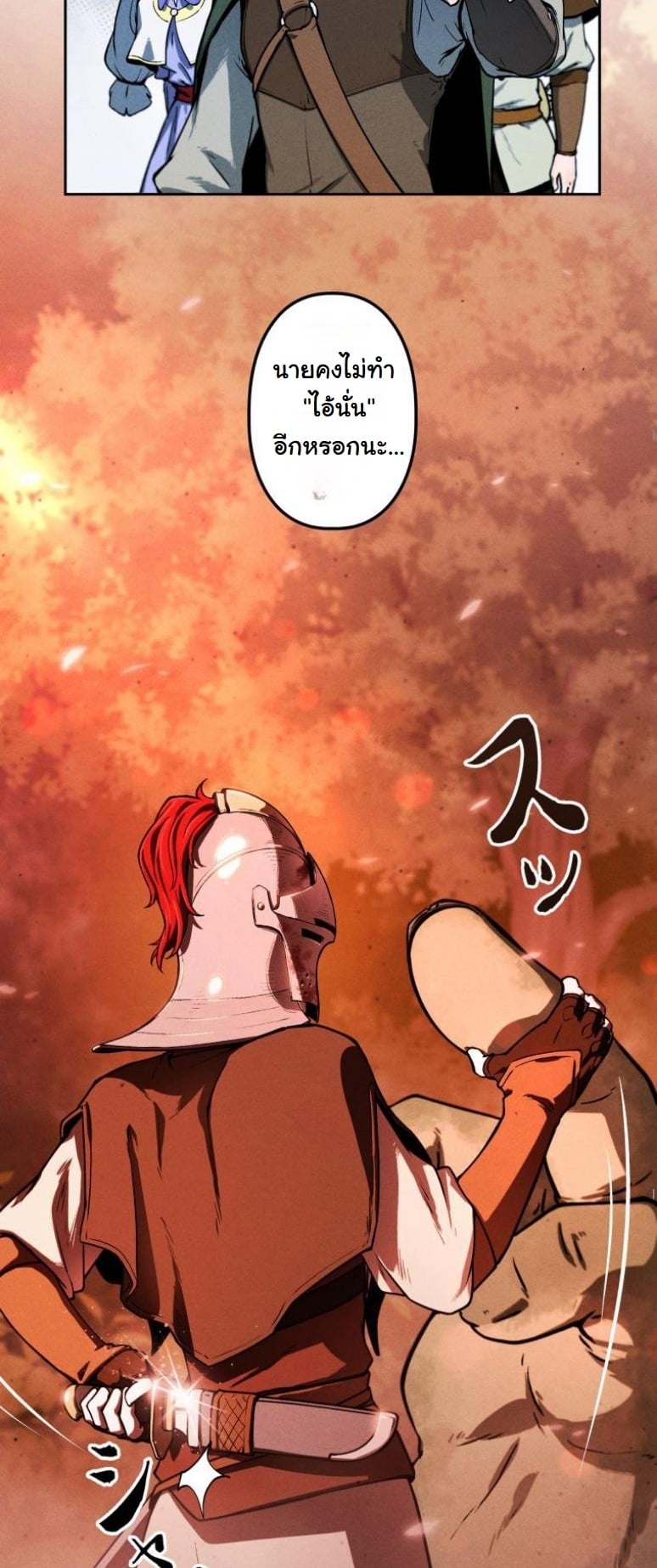 Dungeon Gourmet อัศวินเปิบพิสดาร เปลี่ยนมังกรให้เป็นเมนูเด็ด ตอนที่ 1 page 12