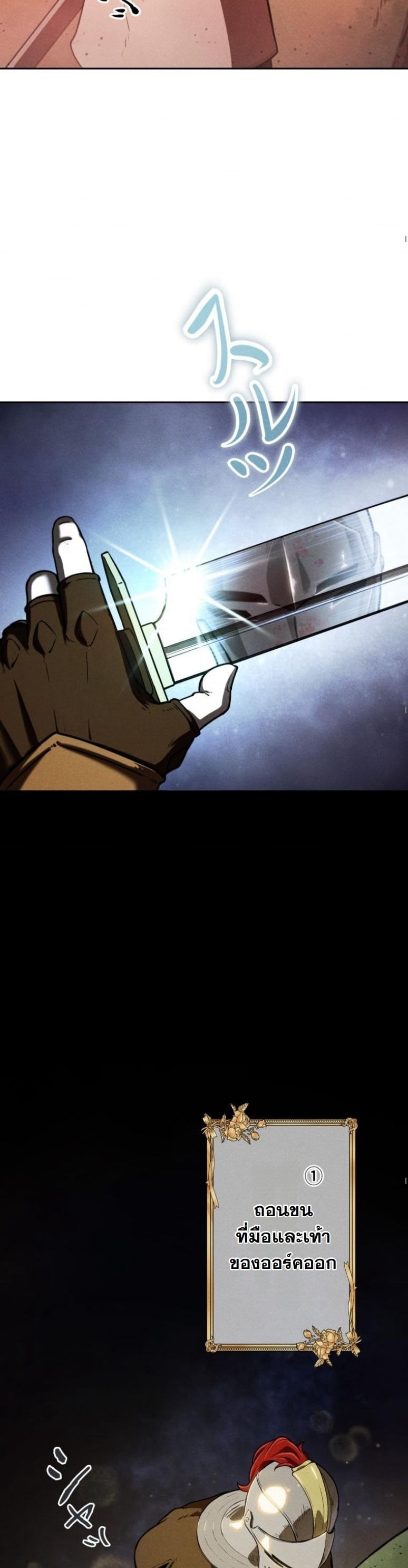 Dungeon Gourmet อัศวินเปิบพิสดาร เปลี่ยนมังกรให้เป็นเมนูเด็ด ตอนที่ 1 page 13