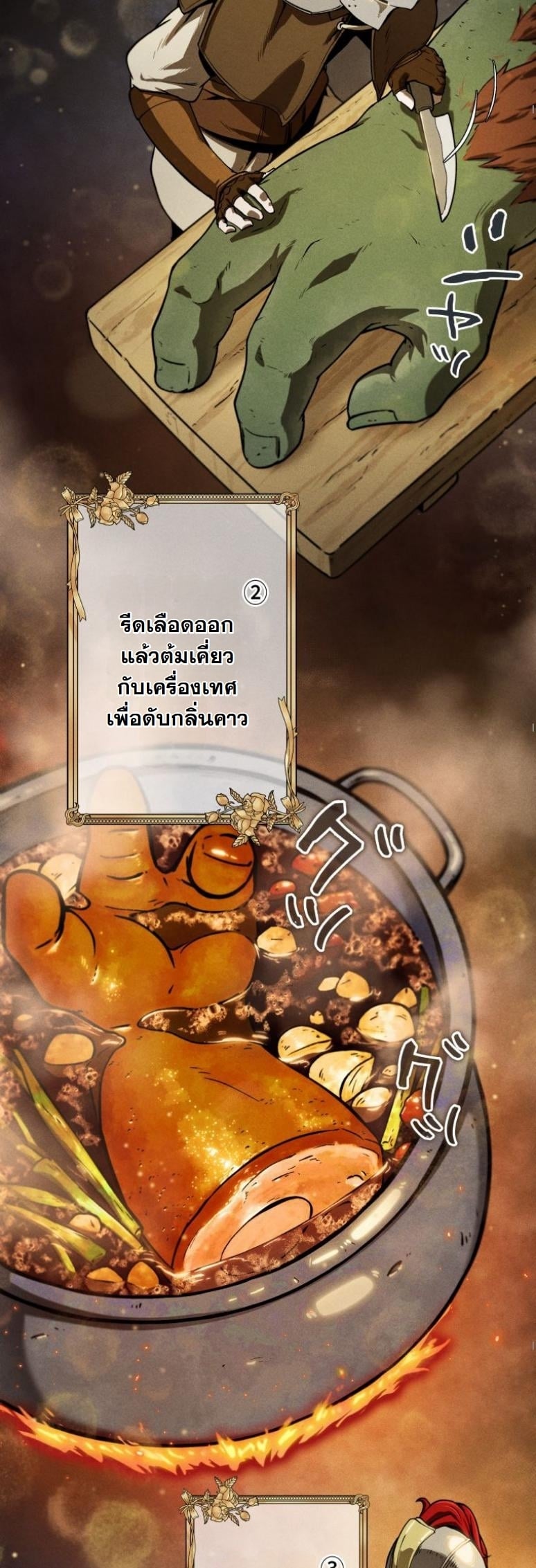 Dungeon Gourmet อัศวินเปิบพิสดาร เปลี่ยนมังกรให้เป็นเมนูเด็ด ตอนที่ 1 page 14