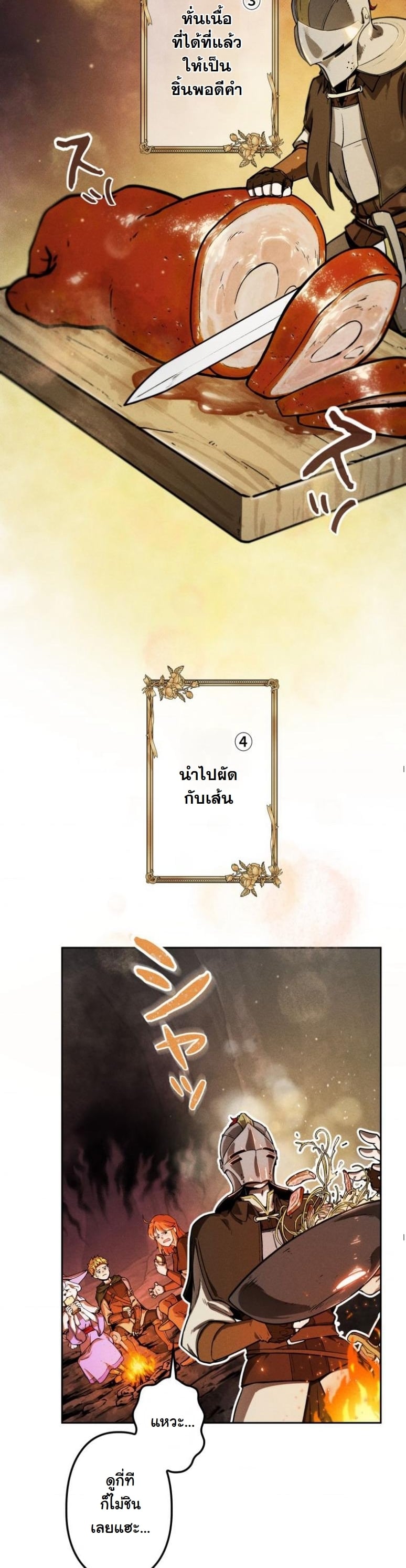 Dungeon Gourmet อัศวินเปิบพิสดาร เปลี่ยนมังกรให้เป็นเมนูเด็ด ตอนที่ 1 page 15