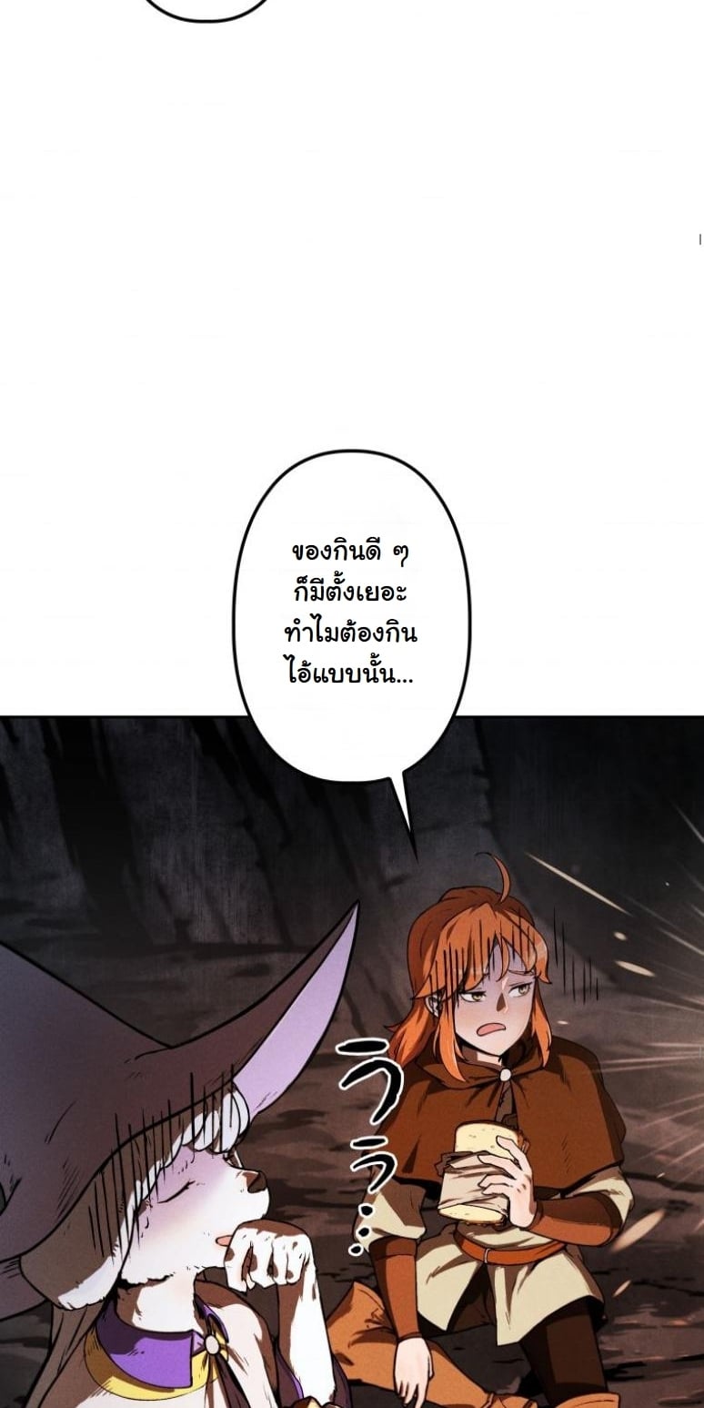 Dungeon Gourmet อัศวินเปิบพิสดาร เปลี่ยนมังกรให้เป็นเมนูเด็ด ตอนที่ 1 page 16