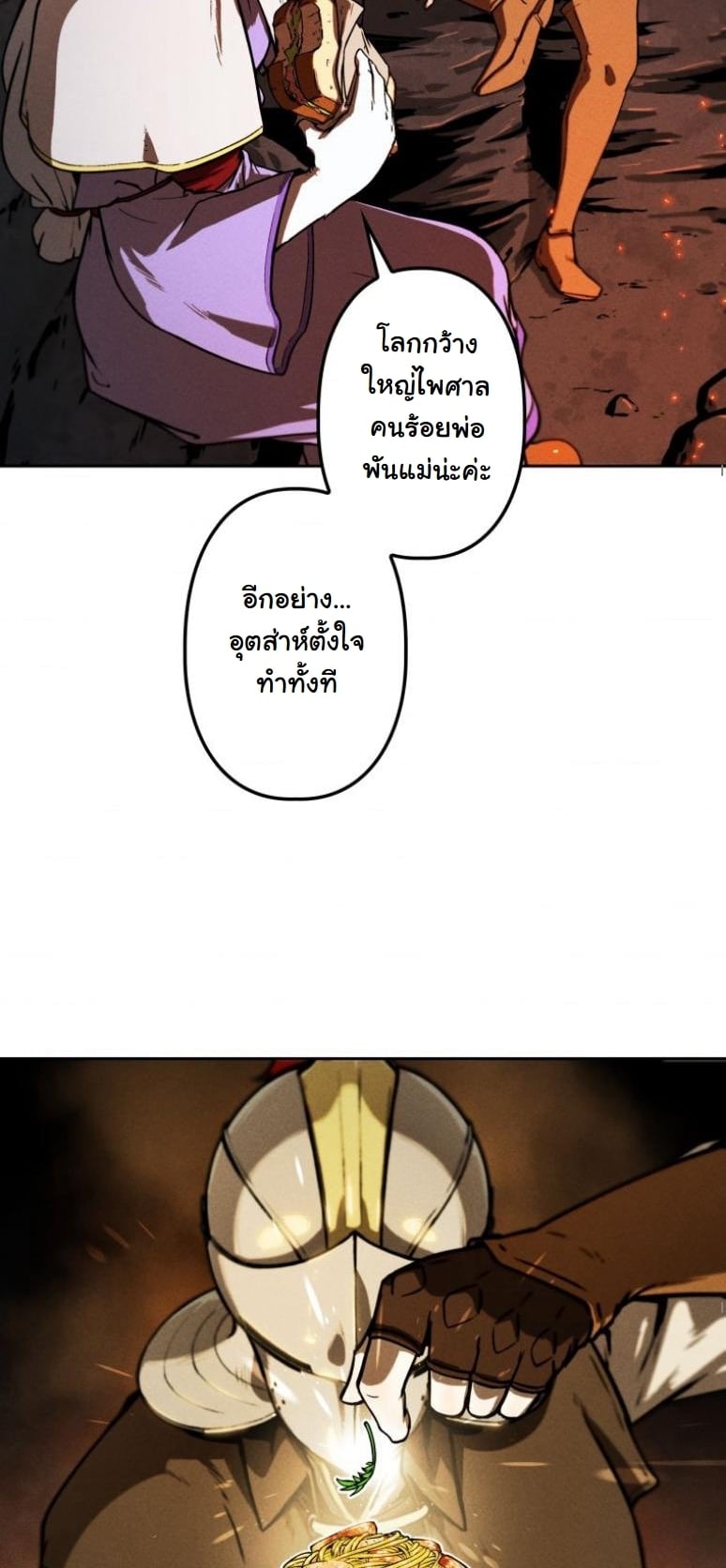 Dungeon Gourmet อัศวินเปิบพิสดาร เปลี่ยนมังกรให้เป็นเมนูเด็ด ตอนที่ 1 page 17