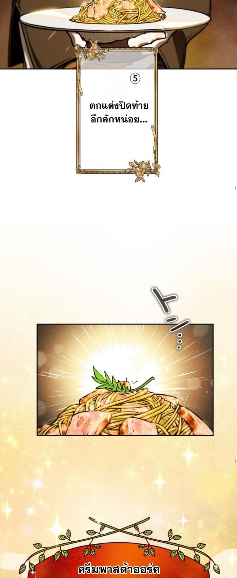 Dungeon Gourmet อัศวินเปิบพิสดาร เปลี่ยนมังกรให้เป็นเมนูเด็ด ตอนที่ 1 page 18