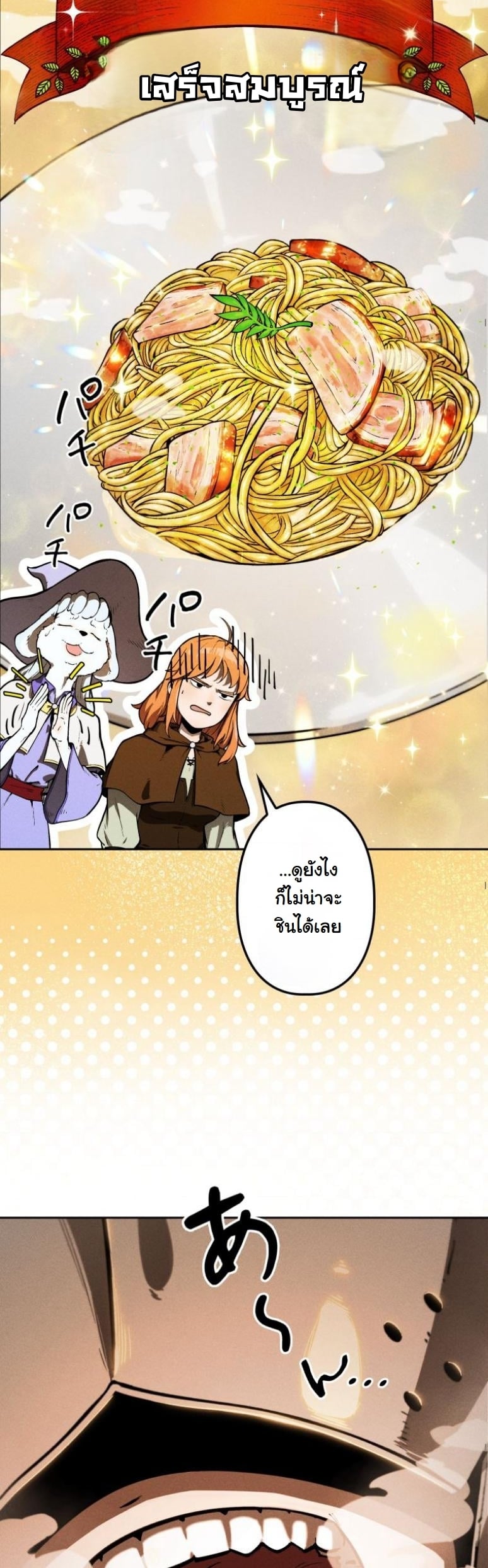 Dungeon Gourmet อัศวินเปิบพิสดาร เปลี่ยนมังกรให้เป็นเมนูเด็ด ตอนที่ 1 page 19