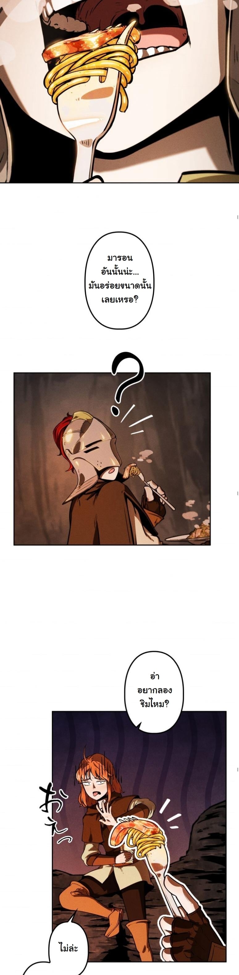 Dungeon Gourmet อัศวินเปิบพิสดาร เปลี่ยนมังกรให้เป็นเมนูเด็ด ตอนที่ 1 page 20