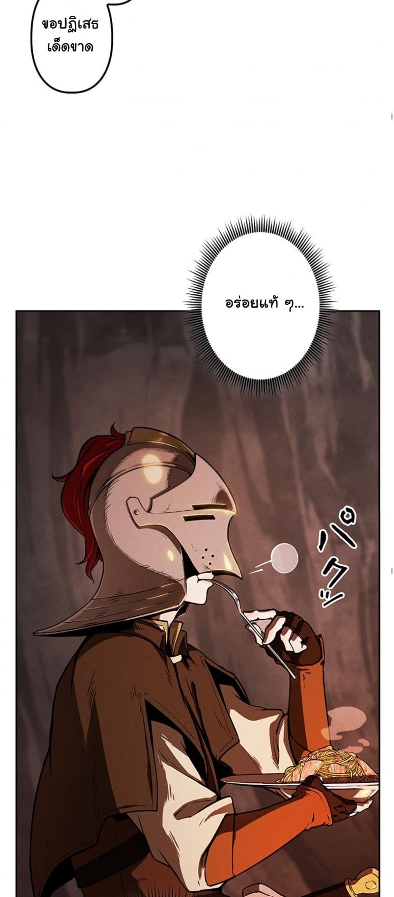 Dungeon Gourmet อัศวินเปิบพิสดาร เปลี่ยนมังกรให้เป็นเมนูเด็ด ตอนที่ 1 page 21