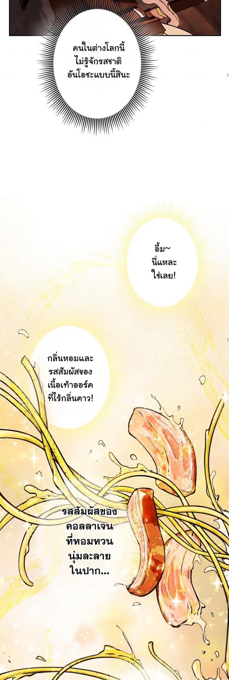 Dungeon Gourmet อัศวินเปิบพิสดาร เปลี่ยนมังกรให้เป็นเมนูเด็ด ตอนที่ 1 page 22