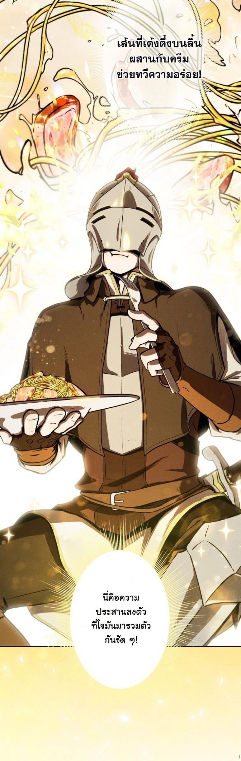 Dungeon Gourmet อัศวินเปิบพิสดาร เปลี่ยนมังกรให้เป็นเมนูเด็ด ตอนที่ 1 page 23