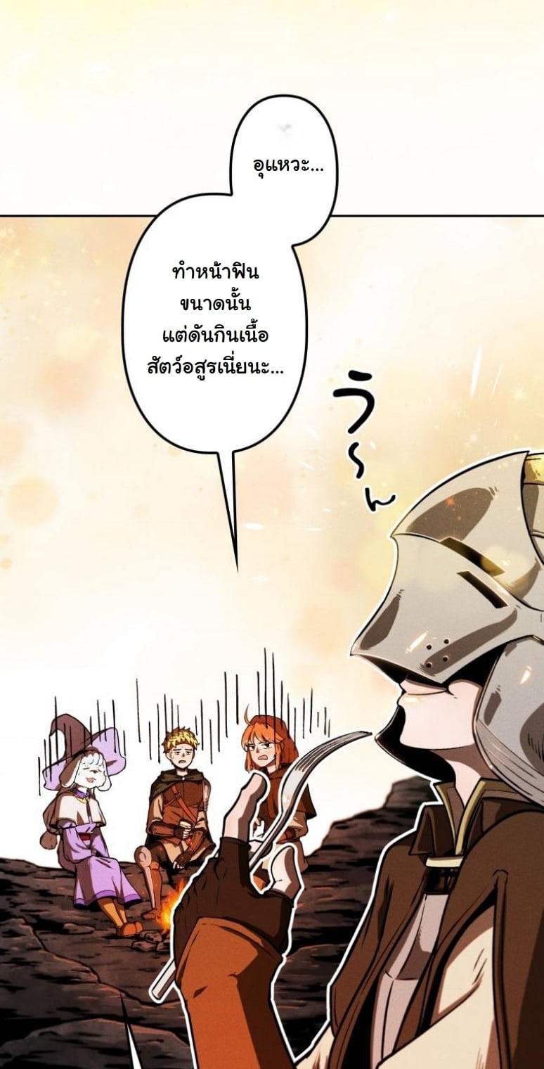 Dungeon Gourmet อัศวินเปิบพิสดาร เปลี่ยนมังกรให้เป็นเมนูเด็ด ตอนที่ 1 page 24