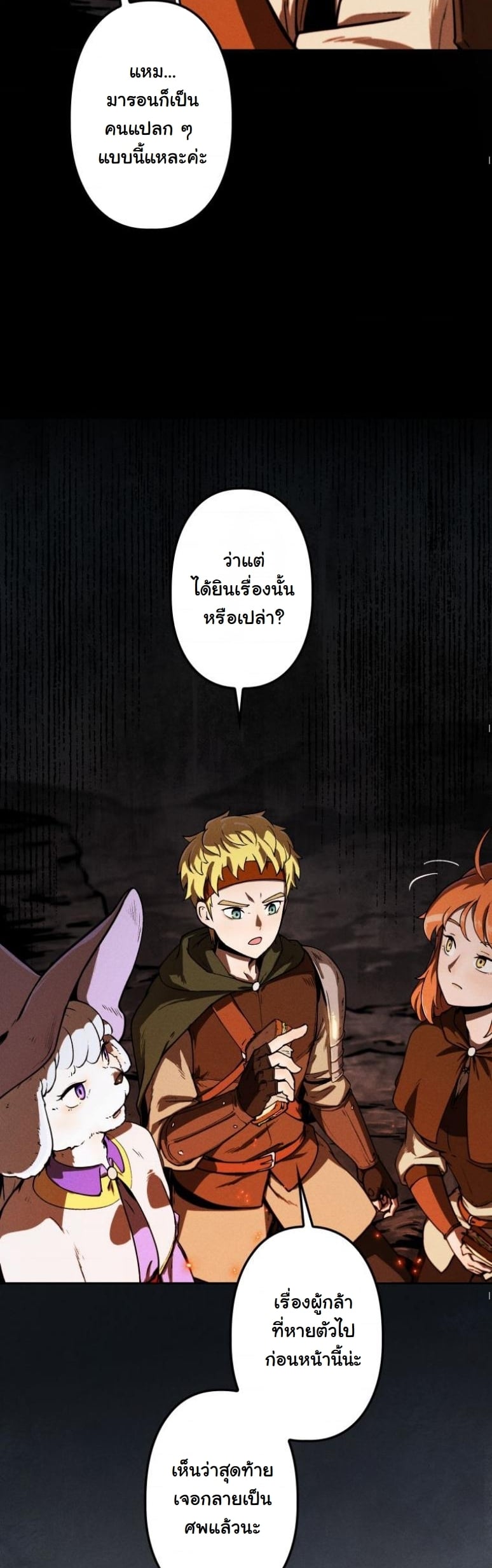 Dungeon Gourmet อัศวินเปิบพิสดาร เปลี่ยนมังกรให้เป็นเมนูเด็ด ตอนที่ 1 page 25