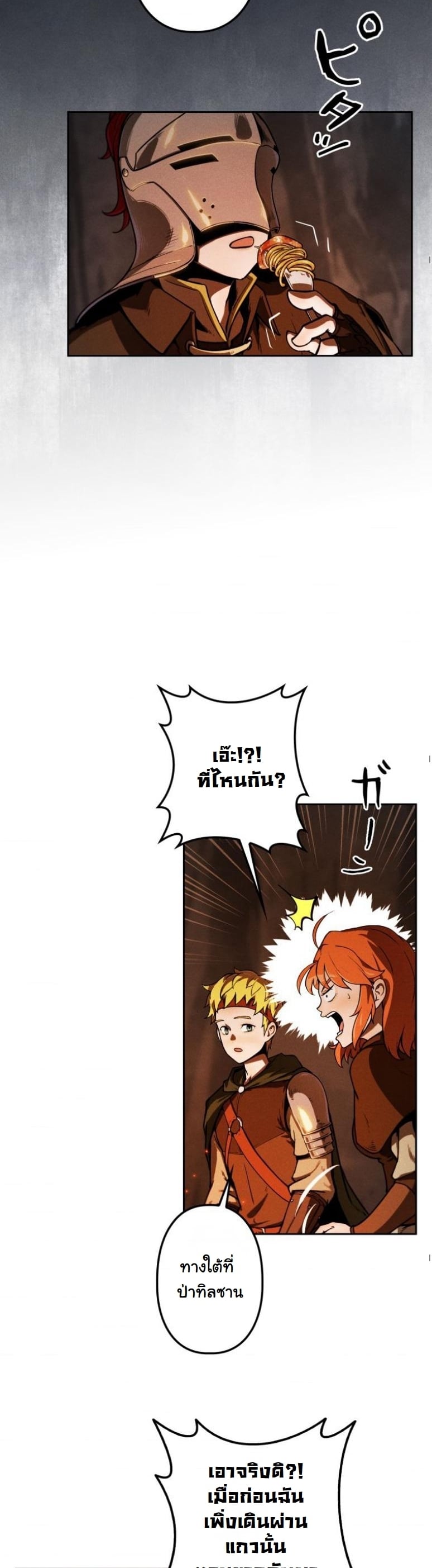 Dungeon Gourmet อัศวินเปิบพิสดาร เปลี่ยนมังกรให้เป็นเมนูเด็ด ตอนที่ 1 page 26
