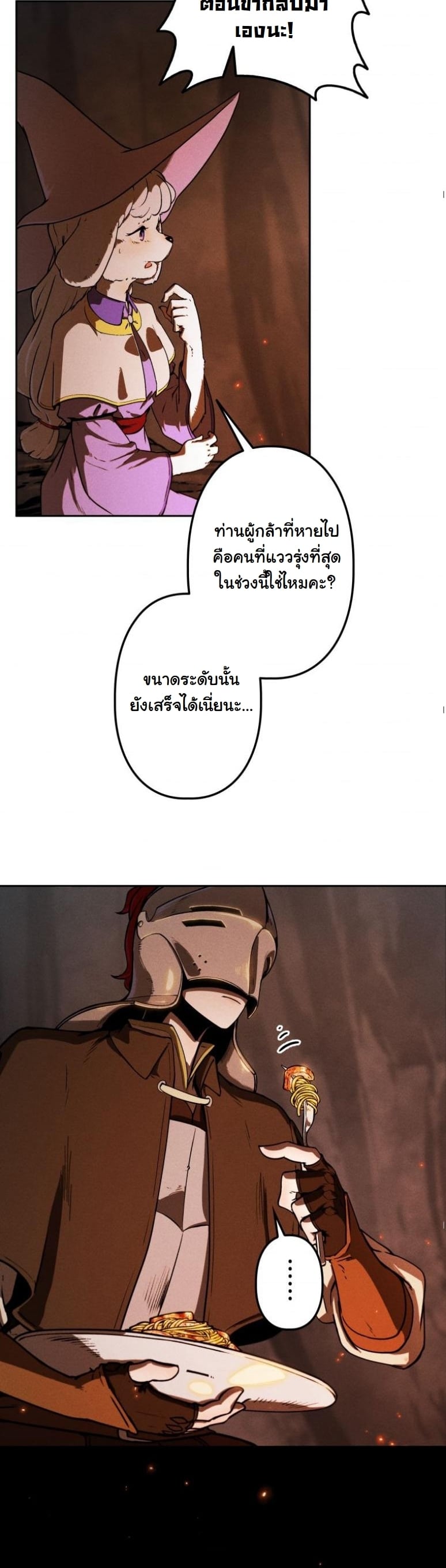 Dungeon Gourmet อัศวินเปิบพิสดาร เปลี่ยนมังกรให้เป็นเมนูเด็ด ตอนที่ 1 page 27