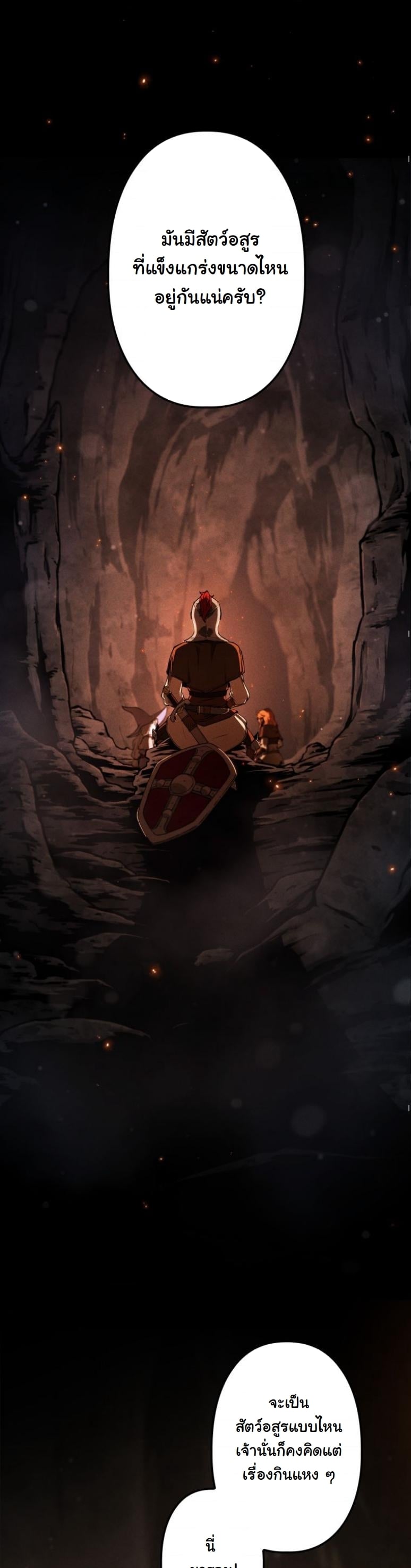 Dungeon Gourmet อัศวินเปิบพิสดาร เปลี่ยนมังกรให้เป็นเมนูเด็ด ตอนที่ 1 page 28