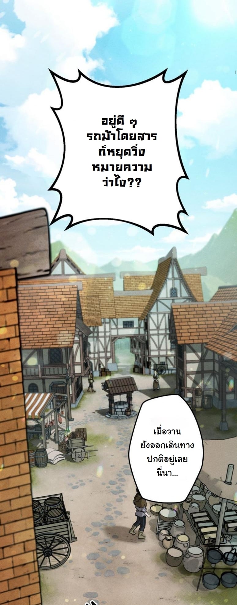 Dungeon Gourmet อัศวินเปิบพิสดาร เปลี่ยนมังกรให้เป็นเมนูเด็ด ตอนที่ 1 page 33