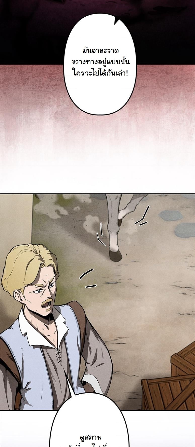 Dungeon Gourmet อัศวินเปิบพิสดาร เปลี่ยนมังกรให้เป็นเมนูเด็ด ตอนที่ 1 page 35