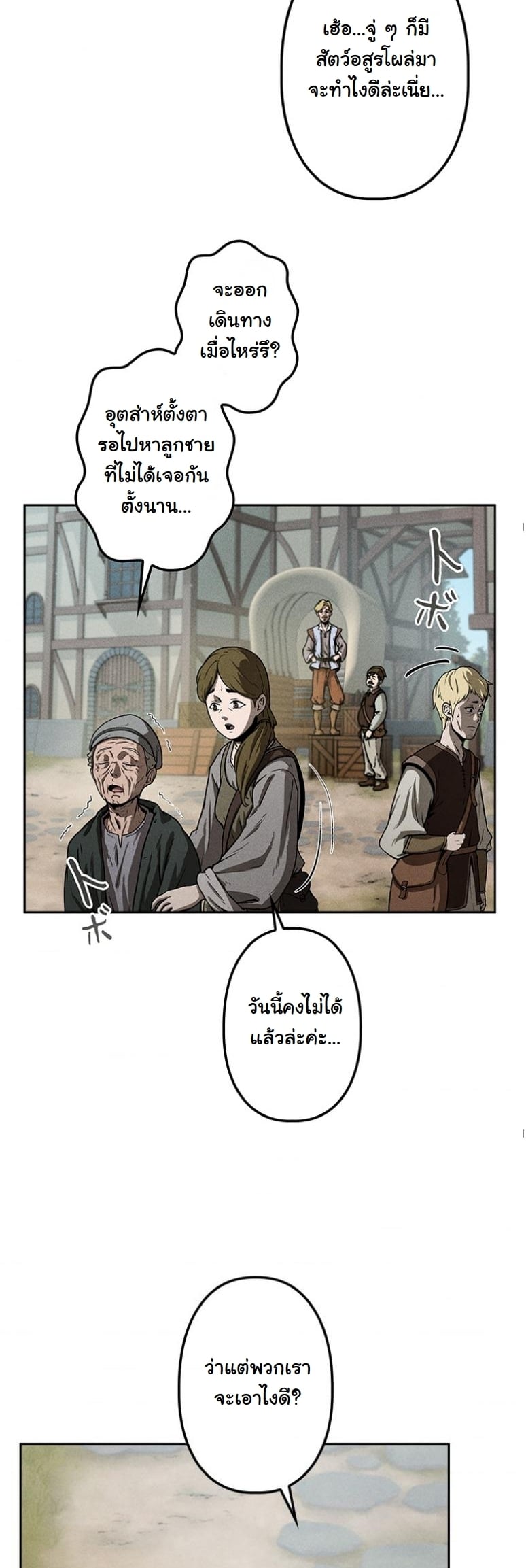 Dungeon Gourmet อัศวินเปิบพิสดาร เปลี่ยนมังกรให้เป็นเมนูเด็ด ตอนที่ 1 page 38